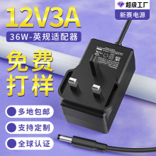 24v1.5a電源適配器英規UKCA加熱腰帶殺毒機充電器12v3a電源適配器