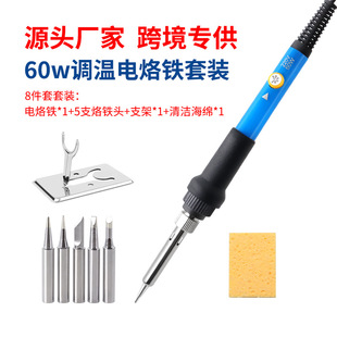 廠家直銷 跨境調溫電烙鐵套裝60W內熱式電洛鐵家用工廠用烙鐵工具
