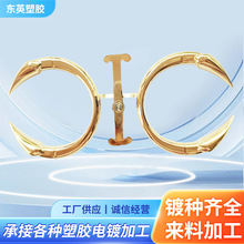 塑膠水電鍍五金塑料件ABS真空電鍍量大優惠塑膠真空電鍍