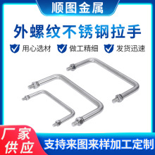 304不銹鋼拉手外螺牙把手焊接把手外牙提手電櫃機箱外螺紋拉手
