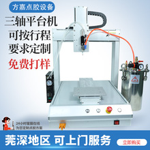 全自動點膠機UV膠硅膠快干膠AB膠三軸精密高精度平台滴膠機打膠機