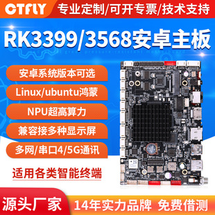 rk3399/3568/3588安卓系統主板無人機雙網口工控一體機電腦收銀機