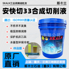 斯卡蘭鑄鐵 合金鋼 鋁合金 防銹切削液 水基型合成切削液