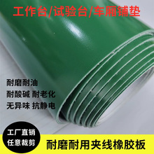 綠色夾線橡膠板抗靜電台墊綠色膠皮墊實驗室工作台維修桌布橡膠墊