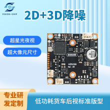 車載貨車攝像頭PCBA SC1A4T  720P/CVBS后攝像頭大貨車防水
