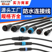 供應防水線戶外LED工業插頭連接 電線快速對接頭2-8芯線束加工