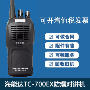 Hytera/_TC-700EXvCHYT/ͨTC700EXǫ