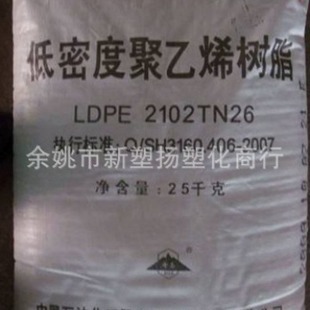 LDPE/Rʯ/2102TN26