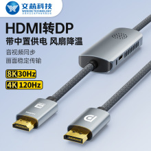 定制新款HDMI轉DisplayPort 8K4K144HzPS5 Xbox游戲機高清轉接線