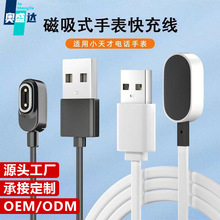 適用小天才兒童手表充電器Z5/Z7/Z6巔F版Z1Y/Z2磁吸數據充電線