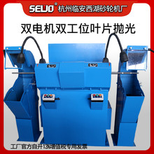 杭州SEWO西湖工業級它驅式渦扇汽輪機葉片打磨拋光機MP3040T