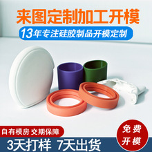 硅膠件密封件加工定制耐高溫密封防水硅膠墊保護套橡膠制品開模