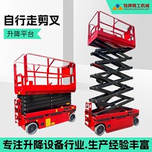 自行走液壓升降平台移動高空作業車電動剪叉式全自行升降機工作台