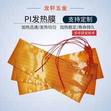 機械設備用電熱膜電加熱片 聚酰亞胺發熱膜電熱片 PI加熱膜發熱片