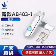 新款塑料平面鎖 AB403型配電櫃門鎖 開關櫃門鎖 工業設備櫃門鎖