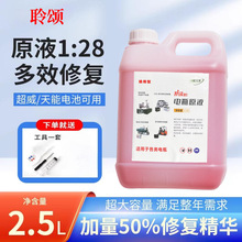 ll電瓶電解水干電池液電動車補充液超威天能電瓶液通用電池修復