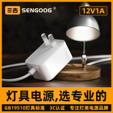 12v1a電源適配器LED燈具台燈3c認證歐普小米護眼燈適用電源適配器