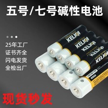 5號7號鹼性電池廠家批發工業配套五號電池七號玩具遙控器干電池