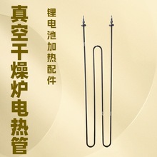 大腔體真空干燥爐加熱管  鋰電池UL認證加熱器