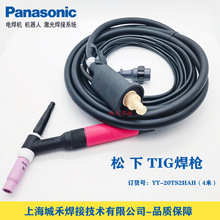 松下200A氬弧焊槍YT-20TS2HAH風冷TIG焊炬YT-208THAH原裝400TX