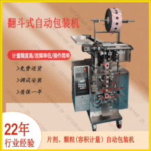 上海眾和翻斗式包裝機片劑裝袋機顆粒計量包裝機多功能全自動
