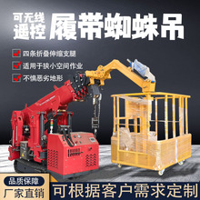 履帶蜘蛛吊 室內外吊裝微型起重機3噸5噸 移動式小型蜘蛛吊