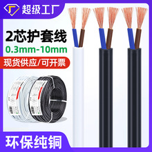 供應圓形兩芯電源線白色護套 2芯0.5/0.75/1mm插排電器純銅電纜線