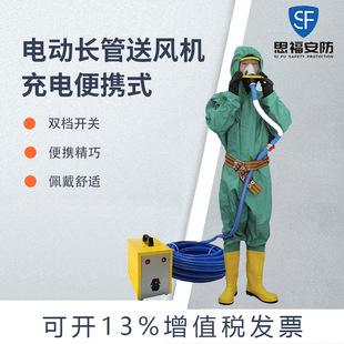 思福 雙人電動送風長管呼吸器  10米管*2根 腰帶全面罩  批發現貨