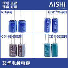 代理艾華電解電容RR 100uF 63V 8x12 63V100UF 高頻低阻