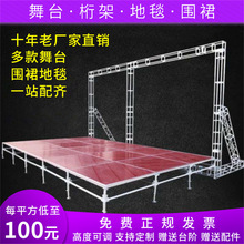 舞台架子雷亞架舞台全套戶外演出活動婚慶t台 折疊移動桁架拼裝