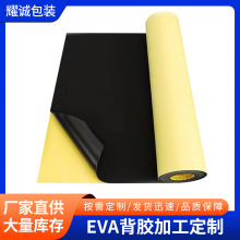 EVA泡棉單面雙面背膠 強粘防震減壓eva材料  eva卷材 eva背膠膠帶