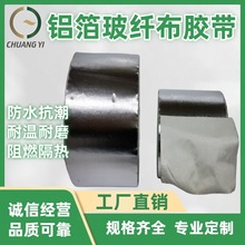 鋁箔纖維布膠帶隔熱膠帶耐高溫保溫密封抗老化防輻射鋁箔玻纖膠帶