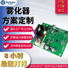 霧化器PCBA方案定制smt貼片加工快速打樣源頭工廠電路板定制深圳