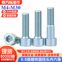 國標8.8級鍍鋅內六角螺絲釘高強度杯頭圓柱頭螺栓M4M5M6M8M10M12