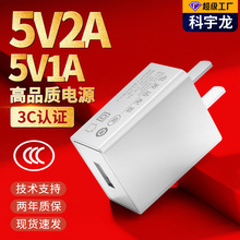 現貨5v2a充電器USB插頭通用燈帶台燈中規ccc認證5v1a手機充電器頭