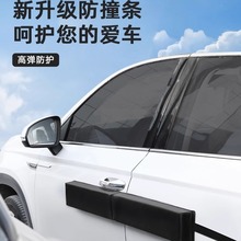 汽車門防撞條磁吸通用防撞貼防蹭條車身防剮蹭保護貼墊轎車防撞棉