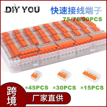 跨境75 76 90PCS盒快速接線端子412413415電線接頭燈具分線接線器