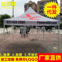 熱銷批發廣告帳野營沙灘自動戶外帳篷廣告展覽四角防水帳篷加厚
