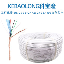 科寶隆UL2725 24+28AWG四芯護套線鋁箔編織屏蔽信號線USB數據線材