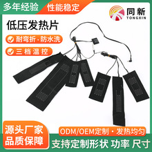 定制衣服加熱片圍巾服裝發熱片低壓 5V冬季服裝內襯低壓發熱片