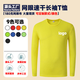 速干t恤定制logo圓領長袖男速干衣廣告衫企業員工服裝訂做全身印