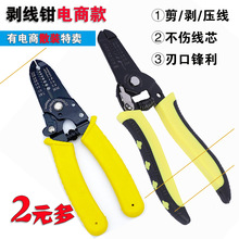 七合一電纜剝線鉗單雙色柄鉗子剪線鉗剝線器拔線鉗多功能剝線鉗