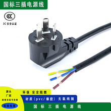 廠家直銷國標三插頭電源線剝皮剝蕊上錫家用電器適配大功率10A16A