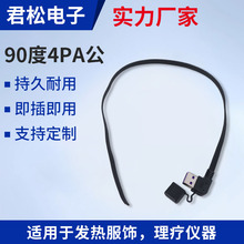 彎頭4PA公數據線生產廠家 發熱服飾電熱開關專用90度4PA公電源線