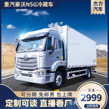 重汽豪沃保溫冷藏車果蔬冷凍運輸車大型廂式冷鏈車6.8米廂式貨車