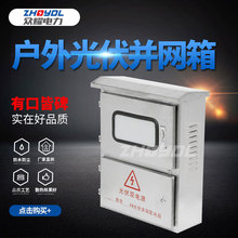 戶外不銹鋼配電箱光伏並網電箱國網電表箱三相計量箱充電樁保護箱