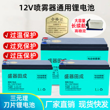 電動噴霧器農用鋰電池 高耐用大容量12V10A12A16A鋰電池廠家批發
