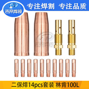 14pcsMIGӱoBӗU14pcs /100L