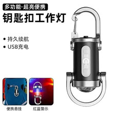 爆款多功能鑰匙扣燈戶外便攜隨身燈迷你應急led工作燈露營