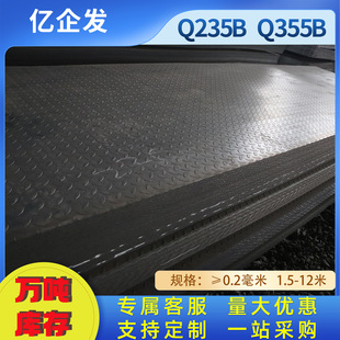 國標 Q235B開平板 熱軋板 熱軋普板 鋼板 鐵板 熱軋卷板 花紋板